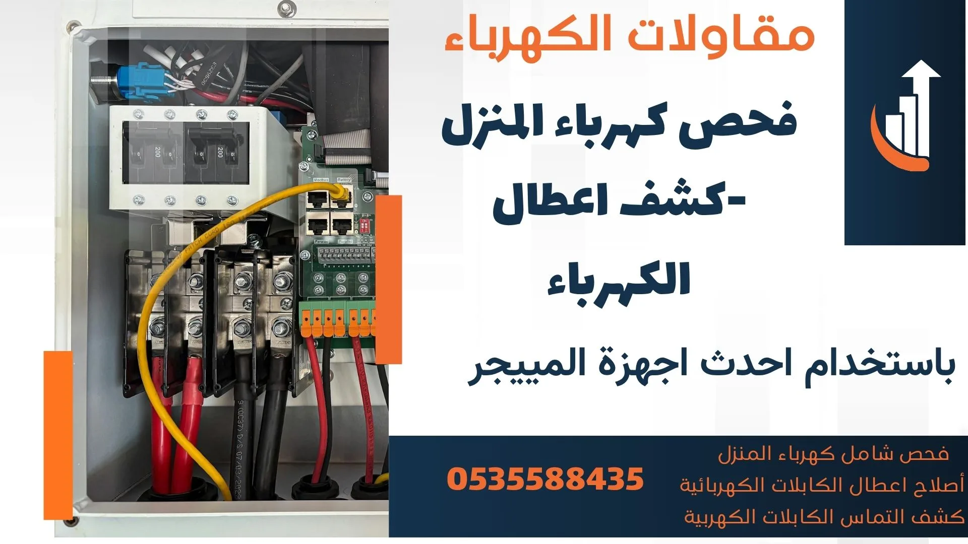 جهاز كشف التماس الكهرباء